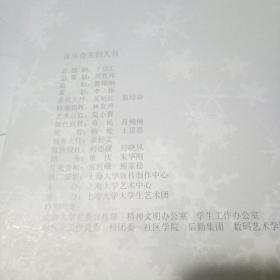 2010上海大学新春音乐会节目单