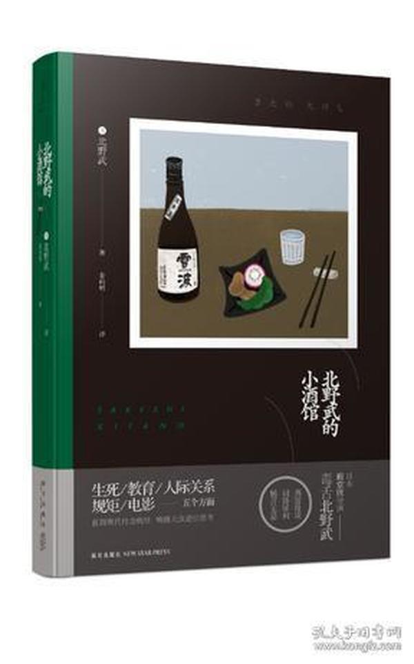 北野武的小酒馆