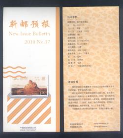 新邮预报 2010 NO.17