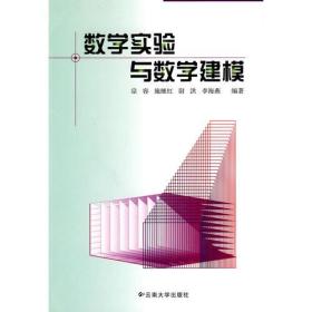 特价现货！ 数学实验与数学建模 宗容  编 云南大学出版社有限责任公司 9787811129816