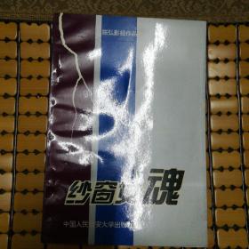 纱窗女魂