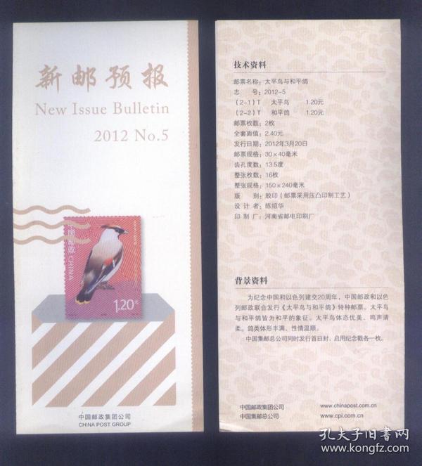 新邮预报 2012 NO.5