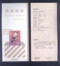 新邮预报 2012 NO.5