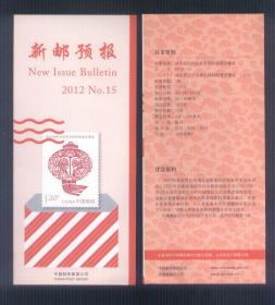 新邮预报 2012 NO.15