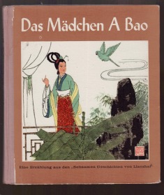 《阿宝》 精装带护封  20开本 1984年一版一印  连环画