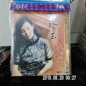 《阮玲玉》DVD9，全新。