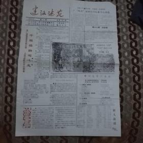 建设谜苑第1期总第33期