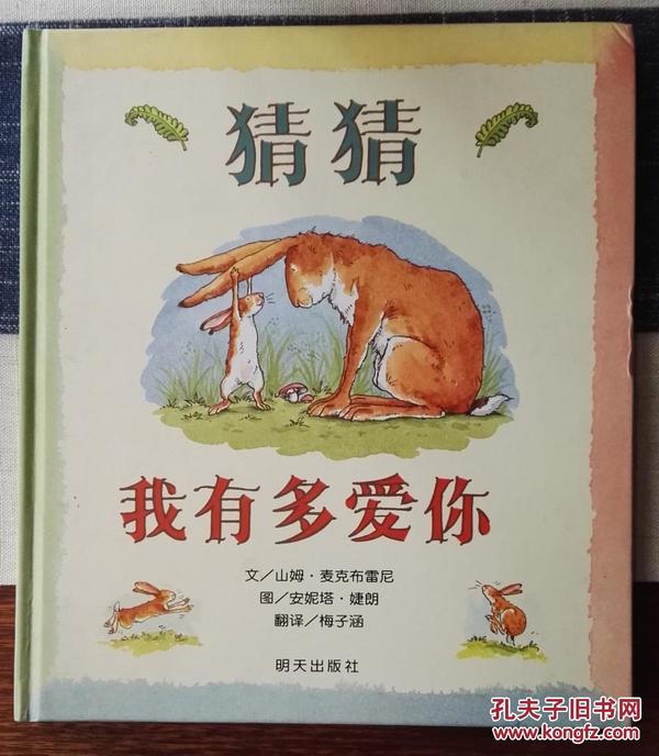 猜猜我有多爱你