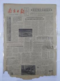 南方日报1987年2月7日（四开四版）深圳经济朝外向型健康发展；中共中央发出通知要求各地党委认真组织学习贯彻全国人大常委会决定；学习要有安定的社会环境；
