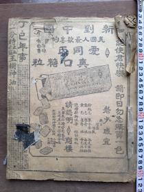 老拓片《乾隆御笔题 虎丘云岩寺诗两首》，苏州虎丘较具价值文献，粘在民国十年的《新闻报》上，第一首缺四字。