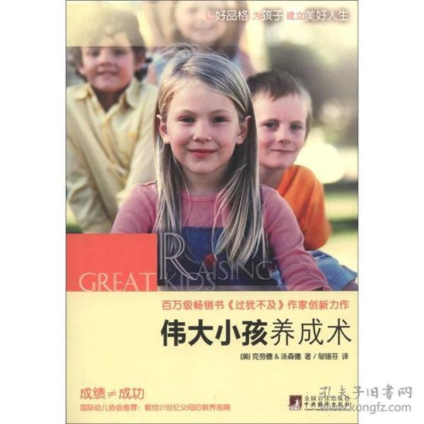 伟大小孩养成术