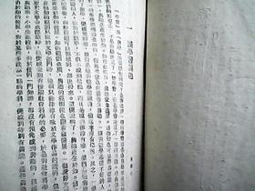 （晋冀豫边区课本）《中等国文》第二册