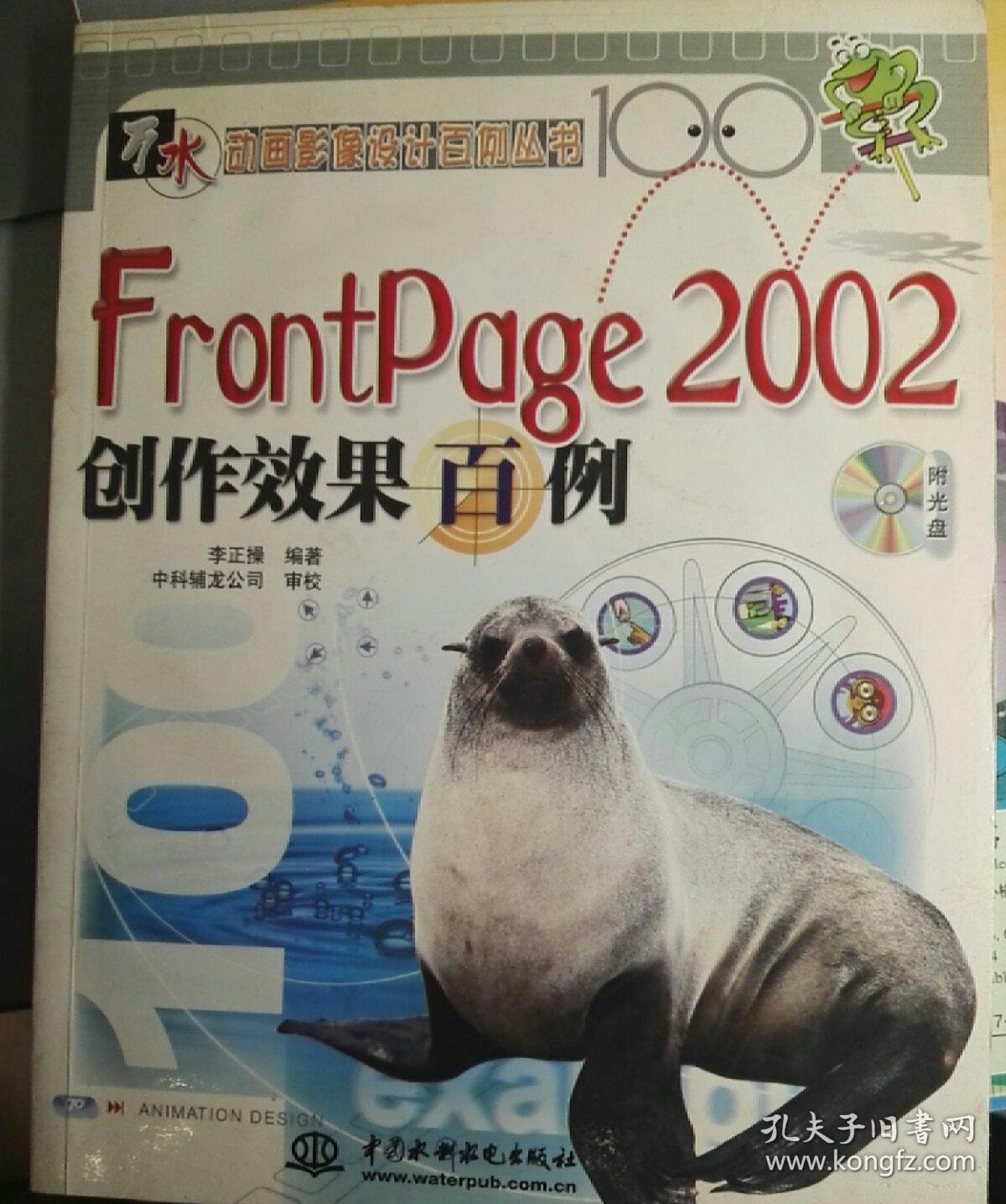 FrontPage 2002創(chuàng)作效果百例