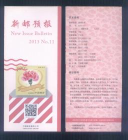 新邮预报 2013 NO.11