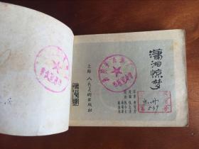 潇湘惊梦---红楼梦之十一