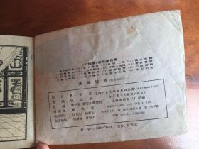 潇湘惊梦---红楼梦之十一