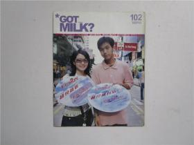 GOT-MILK？第102期