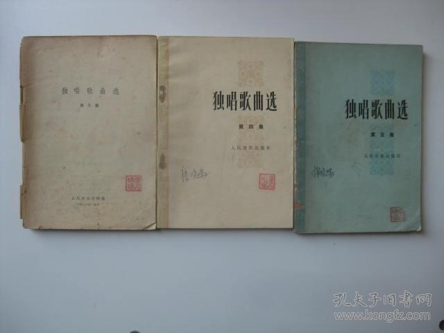独唱歌曲选（第三集 第四集 第五集 3无前后封面