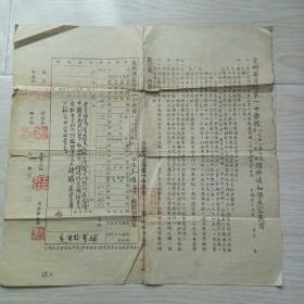 贵阳第一中学1952年王惟淳成绩报告单