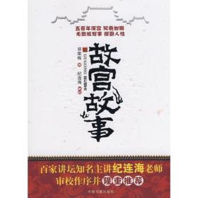 故宫故事