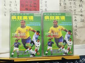 疯狂英语 98年5月号  98世界杯热身  杨澜专访    磁带两盒  书一册  品佳如图  便宜48元