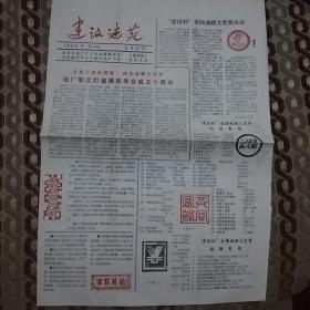 建设谜苑第3期总第35期灯谜谜刊