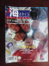 上海支部生活月刊2011-6（收藏用）s-1153