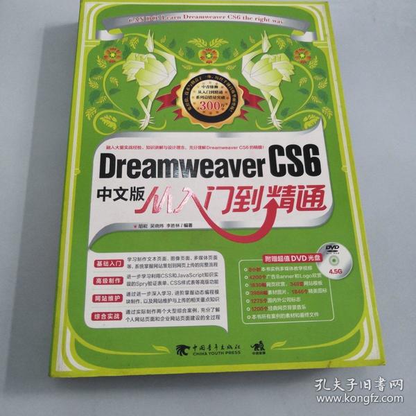 Dreamweaver CS6中文版从入门到精通