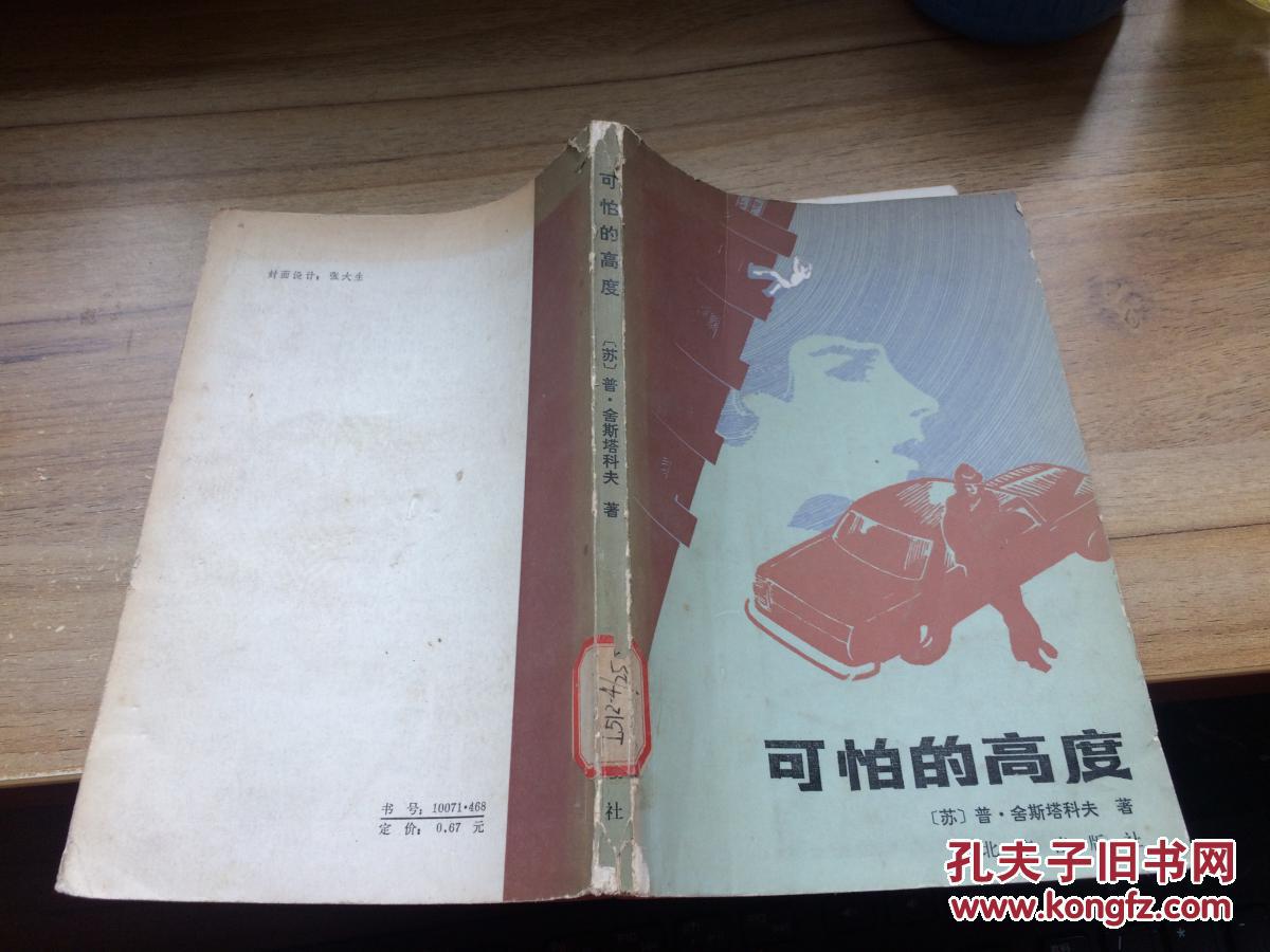 可怕的高度  CC 5F-a