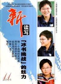 新读写2014年第11、12期.总第144、145期.2册合售