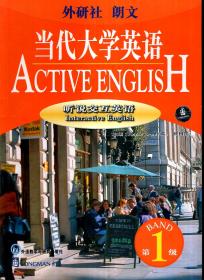 外研社朗文.当代大学英语.听说交互英语第1-4级.4册合售