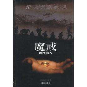 魔戒前传：霍比特人