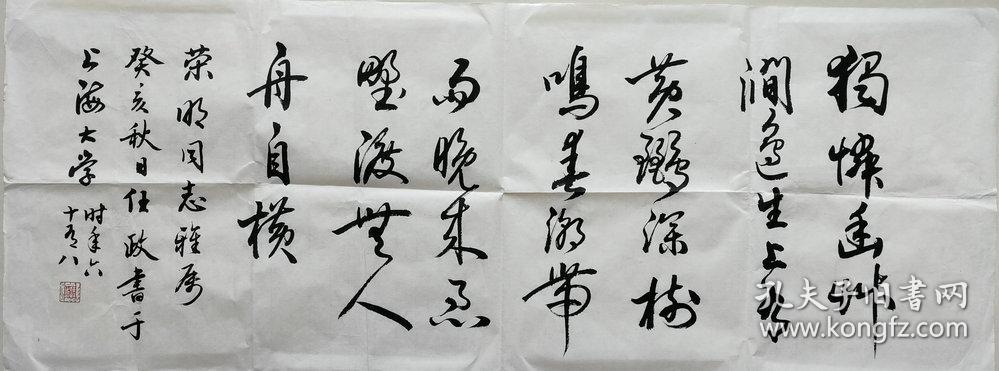 包真包老著名书法家、当代行楷第一人任政书法横幅(来源同一藏家)