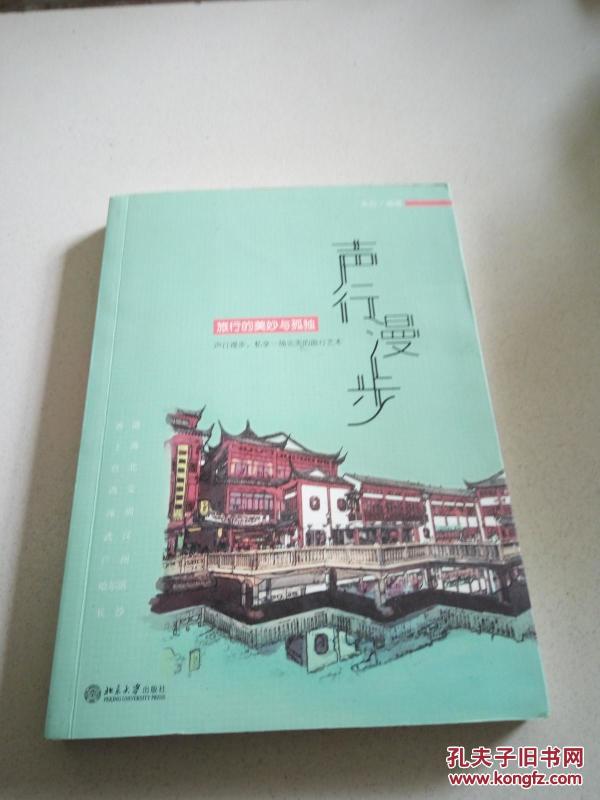 声行漫步（一版一印）有光盘