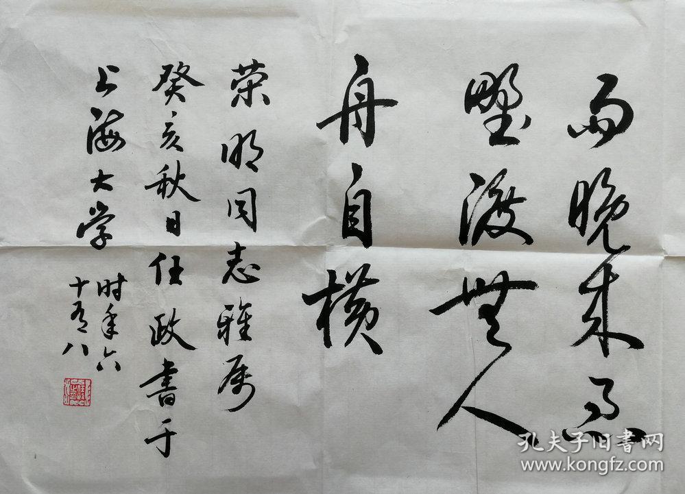 包真包老著名书法家、当代行楷第一人任政书法横幅(来源同一藏家)