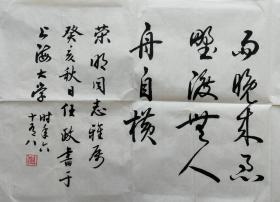 包真包老著名书法家、当代行楷第一人任政书法横幅(来源同一藏家)