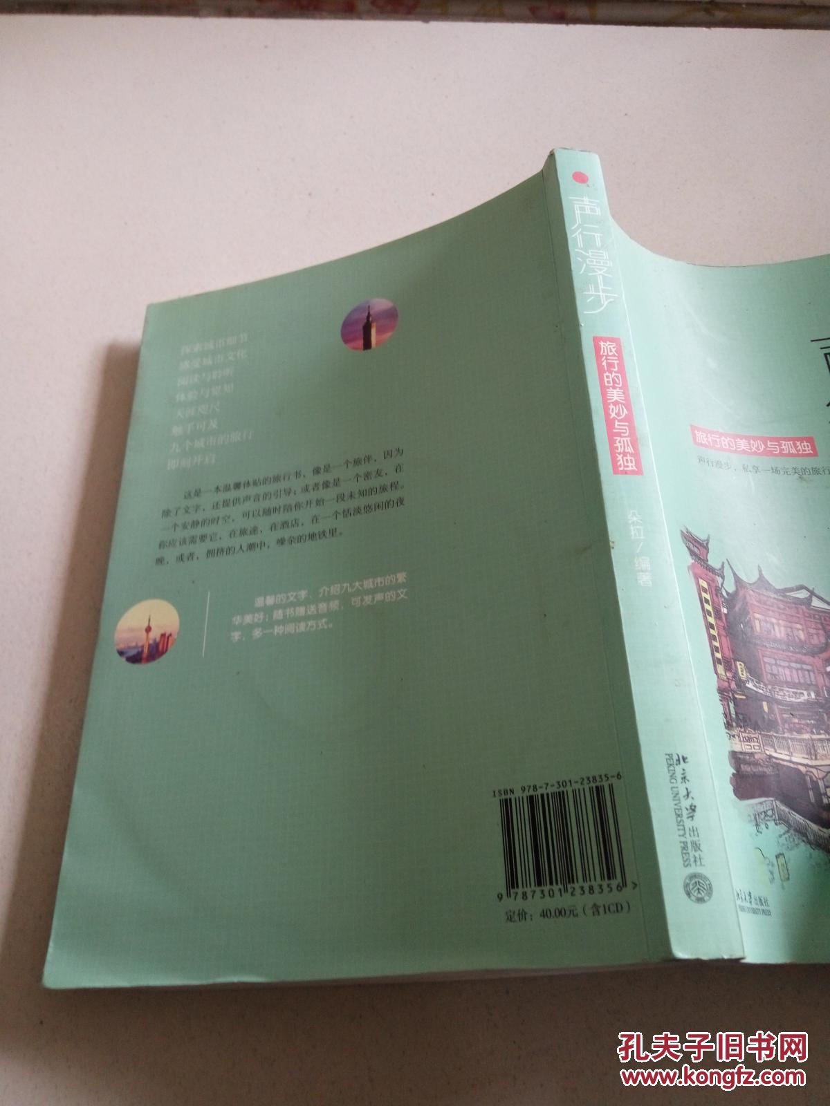 声行漫步（一版一印）有光盘