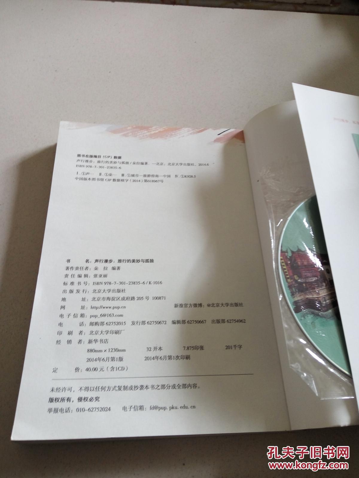 声行漫步（一版一印）有光盘