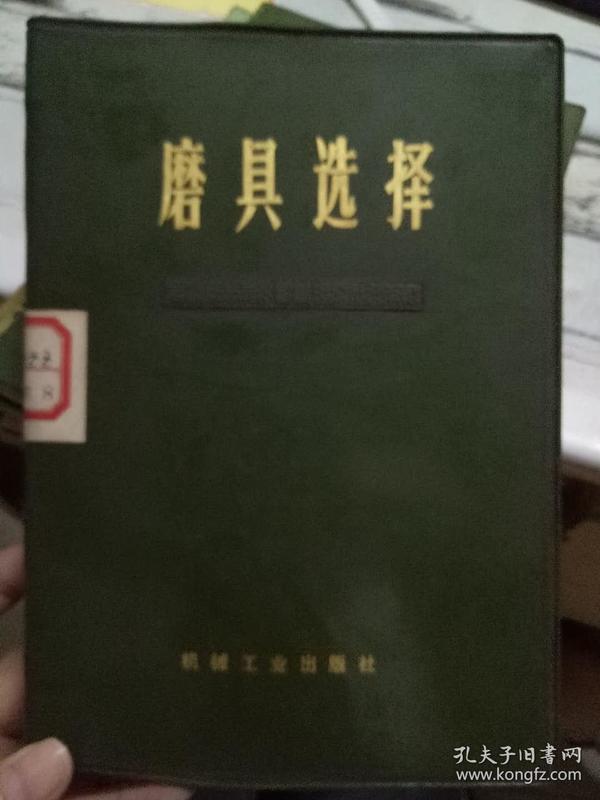 《磨具选择》