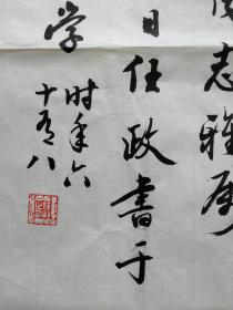 包真包老著名书法家、当代行楷第一人任政书法横幅(来源同一藏家)