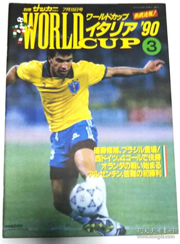 大开本1990世界杯赛后特刊3