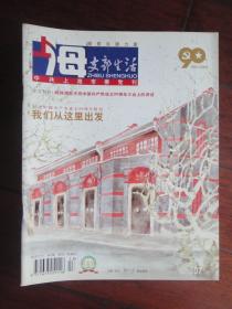 上海支部生活月刊2011-7（收藏用）s-1155