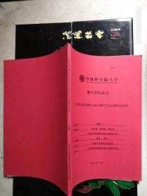 博士学位论文（红外高光谱卫星资料AIRS反演大气N2O廓线方法研究）中国科学院大学