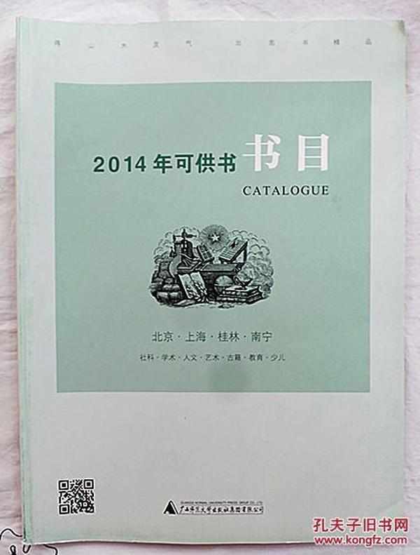 书目三本：北京贝贝特2008年秋+2009年秋+广西师范大学出版社2014年可供书书目(北京、上海、桂林、南宁)