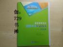 最新高职考试：【旅游专业应试指南(2018)含拟卷题】 正版