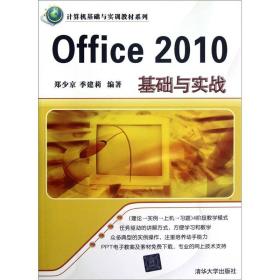 Office 2010基础与实战