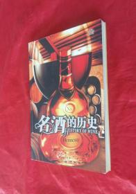 《香水的历史》《名酒的历史》《咖啡的历史》《名车的历史》《名表的历史》《名刀的历史》【六本】正版好品！