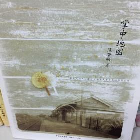 掌中地图