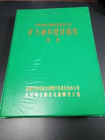 浑河抚顺中部段河道整治工程扩大初步设计报告 附图