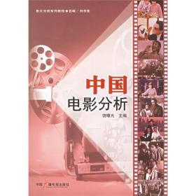中国电影分析